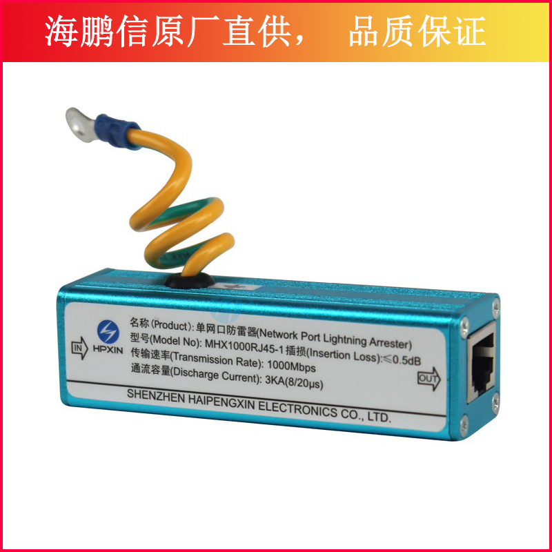 网口防雷器 MHX1000RJ45-1